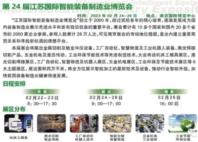 數字經濟展會強音符 聚焦智造未來，第24屆江蘇國際裝備博覽會引領云服務新浪潮